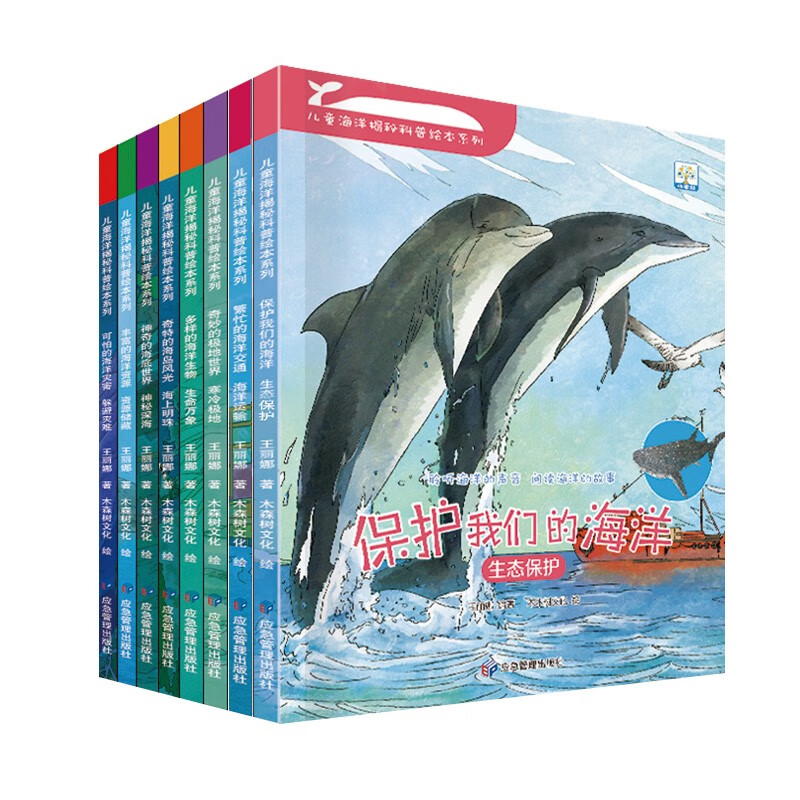 儿童海洋揭秘科普绘本系列 全8册3-6岁儿童科普绘本 探索海洋 动物大百科幼儿自然环境保护意识启蒙