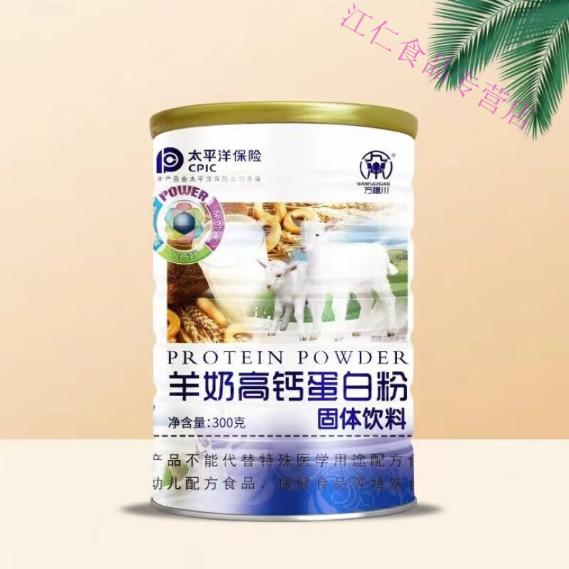 美意颂【首单立减】拍一罐发五罐 万福川羊奶高钙蛋白粉 拍一罐发五罐