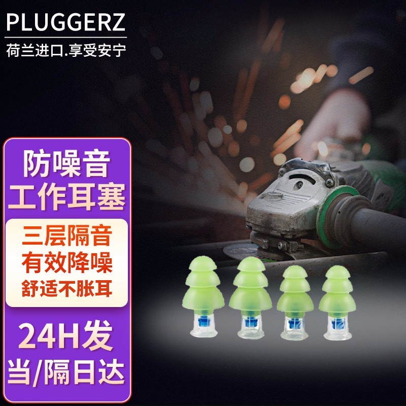 Pluggerz 降噪耳塞睡眠防噪音硅胶儿童工业隔音耳塞成人 机器轰鸣减噪工作款2副装