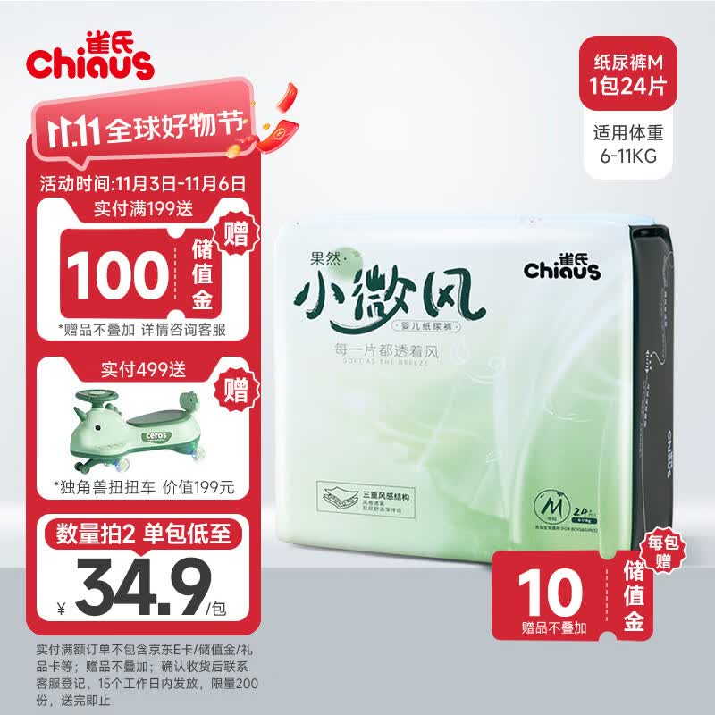 雀氏（Chiaus）果然小微风纸尿裤M24片(6-9kg)婴儿尿不湿 秋冬不闷风感透气怎么样,好用不?