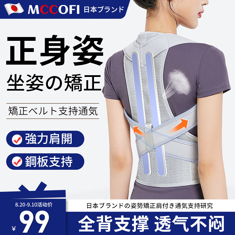 Mccofi日本坐姿驼背带器透气驼背部支撑成人背部佳成人男女士小孩儿童学生矫姿带XXL码