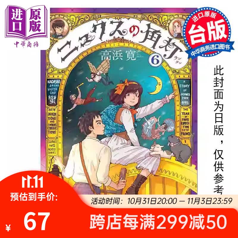 预售 漫画 妮克丝的提灯 6 完 BOY 台版漫画书 东贩出版 中商原版怎么样,好用不?