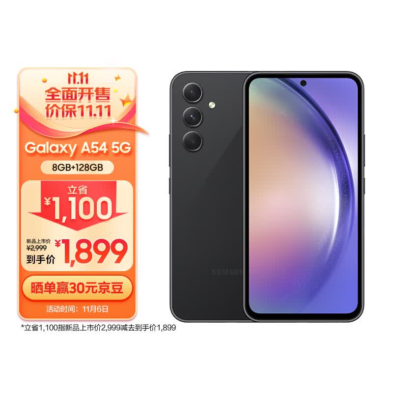 三星 SAMSUNG Galaxy A54 5G手机 大角度OIS光学防抖 IP67级防尘防水 5000mAh大电池 8GB+128GB 深岩黑怎么样,好用不?
