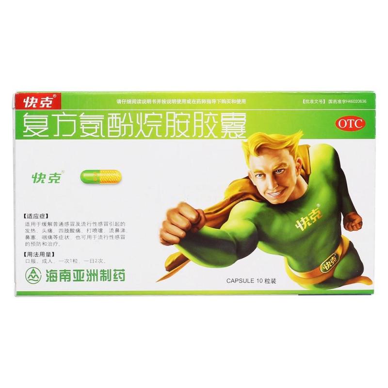 快克 复方氨酚烷胺胶囊10粒 成人感冒退烧药含对乙酰氨基酚解热镇痛甲