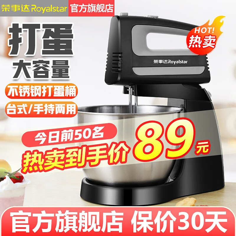 荣事达(Royalstar)打蛋器台式小型家用电动搅拌烘焙专用可拆卸手持打发淡奶油黄油蛋糕打蛋机 烘焙初级-优选套餐-台式+手持