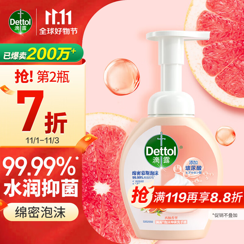 滴露（Dettol）泡沫洗手液西柚香250ml 消毒抑菌99.99% 儿童适用泡泡 玻尿酸保湿