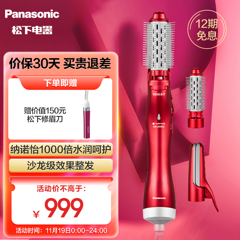 松下（Panasonic）卷发棒 沙龙效果整发梳 直发梳夹板 纳米水离子直发梳 卷发梳 流光梳 EH-KN8C