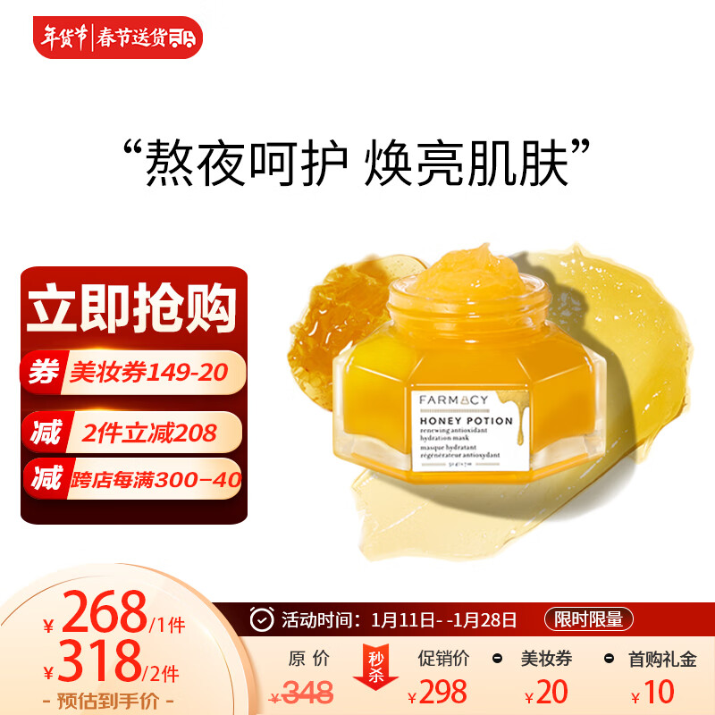 FARMACY蜂蜜珍宠焕亮滋养面膜50g 熬夜修护补水保湿 法沫溪蜂蜜面膜