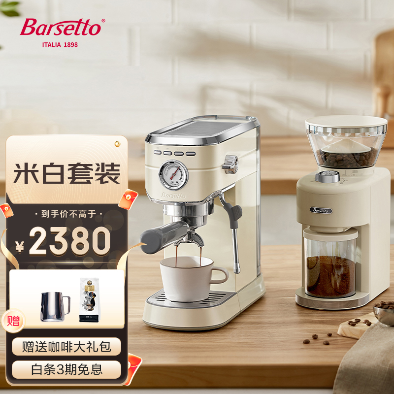 深度评测【BarsettoBAE418半自动咖啡机】怎么样？价格怎么样？值得买吗？