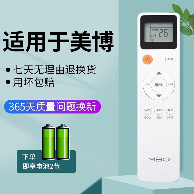 适用于MBO美博/松川/GMCC/乐京Lejn/康佳空调遥控器KF-25GW/C5-3C金挚