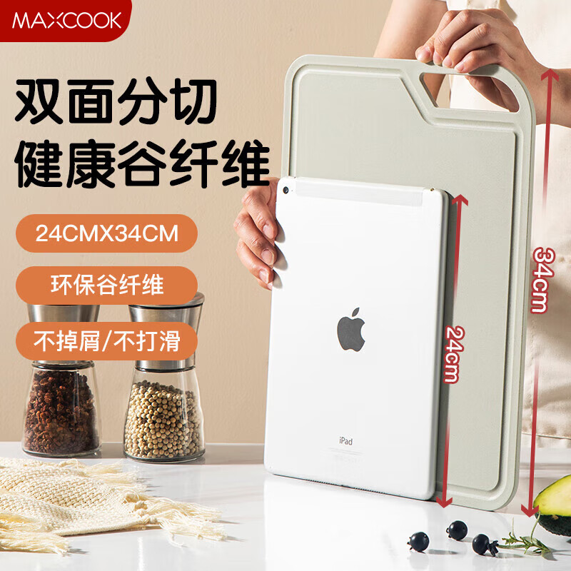 美厨（maxcook）砧板水果板 辅食菜板谷纤维儿童塑料切菜板防霉刀板案板 MCPJ8084