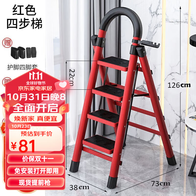 星奇堡 家用梯子工程梯折叠多功能人字梯伸缩室内加厚两用梯子 加厚四步梯-红色高性价比高么？