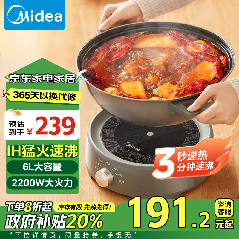 美的（Midea）电火锅 IH速沸火锅专用锅6L大容量多功能锅2200W电磁加热大火力3分钟速沸MC-HGE22BY3001政府补贴