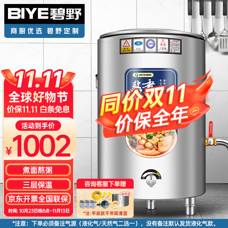 碧野（BIYE）煮面桶商用燃气节能保温煤气天然气汤面炉不锈钢麻辣烫炉汤粥炉【50型/100L平底燃气型】怎么样,好用不?
