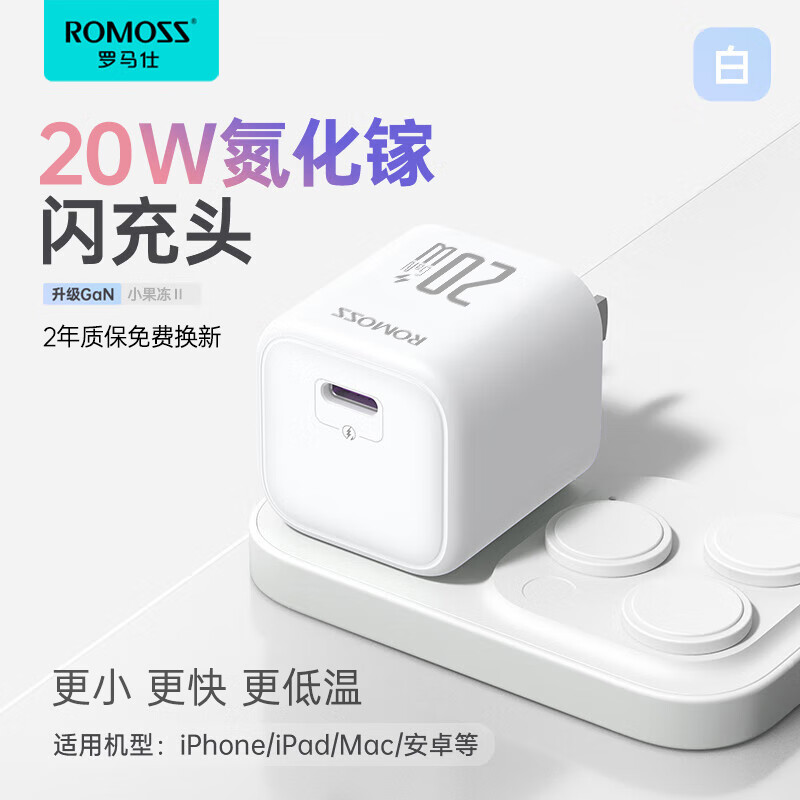 罗马仕苹果充电器PD20W氮化镓快充iPhone15/14充电头Type-C插头适用15ProMax/14/13/iPad手机平板 白