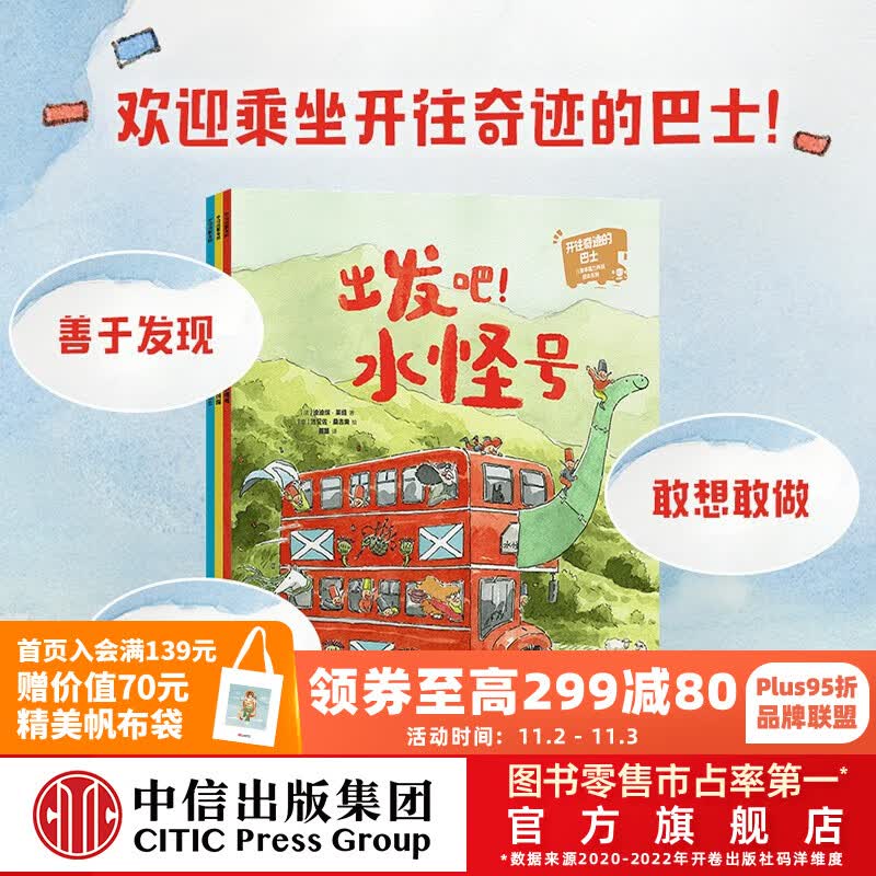 包邮 开往奇迹的巴士：儿童幸福力养成绘本系列（全3册） 【3-6岁绘本】 迪迪埃·莱维著 中信出版社图书怎么看?