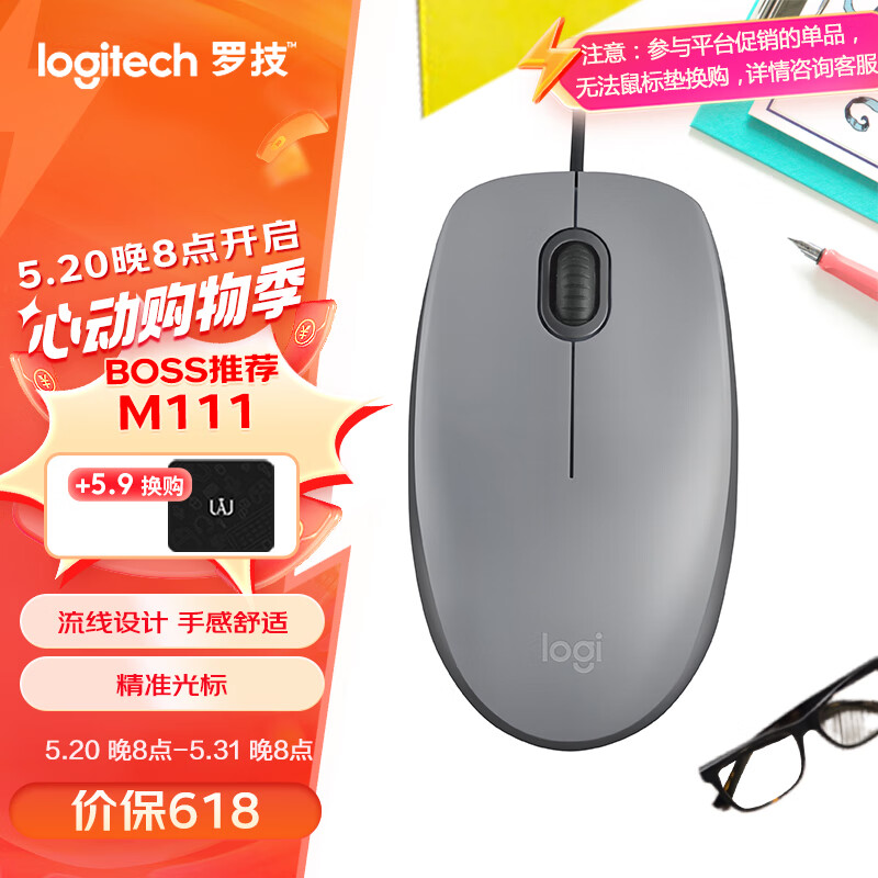 罗技 （Logitech ）M111 有线轻音鼠标 即插即用 灰色