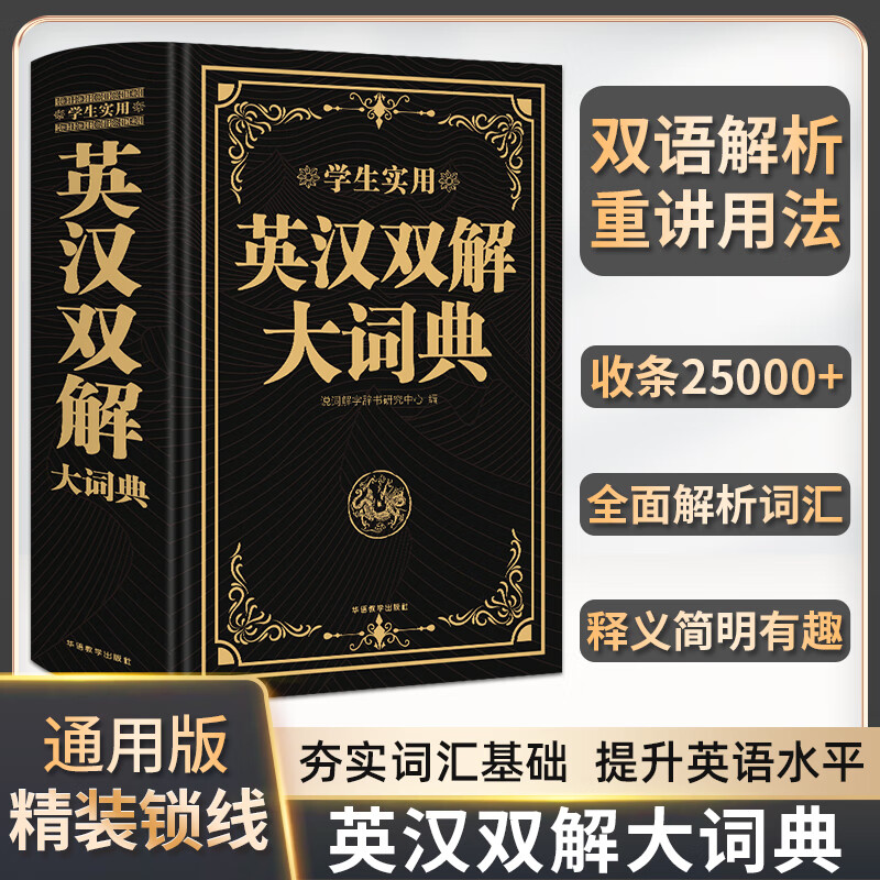 【现货速发】有声大字典彩图大字版 同音字形近字组词例句新华字典
