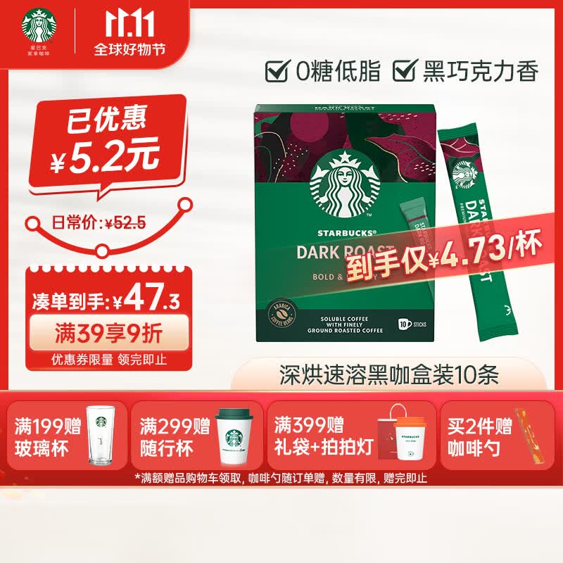 星巴克（Starbucks）黑咖啡 速溶咖啡 0糖低脂 10条23g 深度烘焙 法国原装进口怎么看?