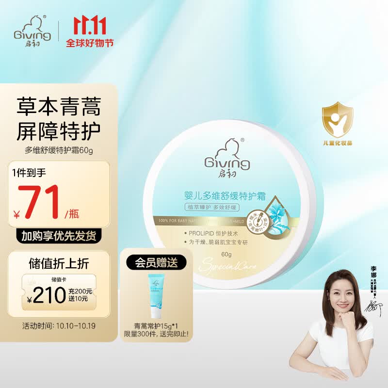 启初【青蒿舒缓霜】婴儿面霜青蒿精华润肤乳止痒 多维舒缓特护霜60g高性价比高么？