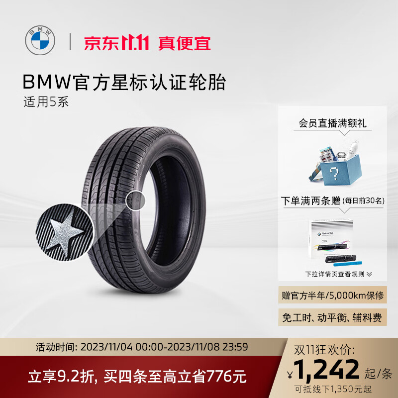 BMW/宝马 星标认证轮胎 防爆轮胎 适用5系 代金券 官方4S店更换 5系倍耐力 245/40R19 98Y使用感如何?