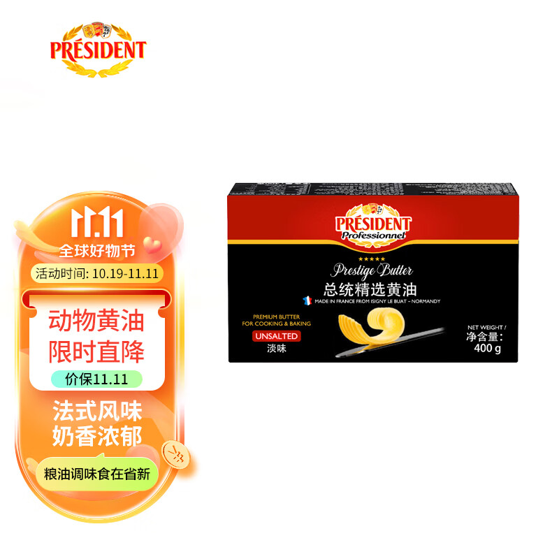 总统（President）法国进口发酵型动脂精选黄油 淡味 400g一块  早餐 面包 烘焙原料怎么样,好用不?