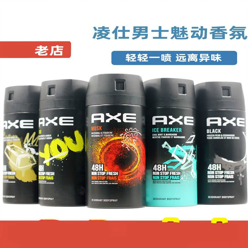凌仕效应AXE男士香水持久淡香止汗液香体喷雾魅动香氛清新LYNX 兴奋 海洋调