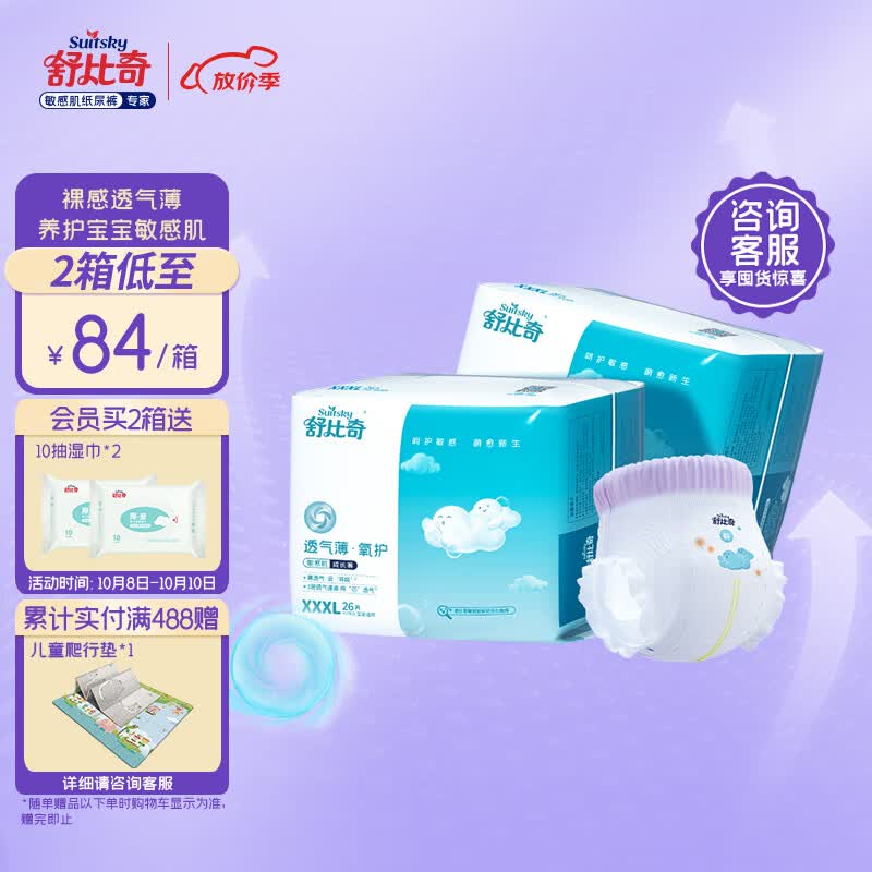 舒比奇透气薄氧护拉拉裤XXXL码52片(17kg以上)尿不湿超薄透气成长裤使用感如何?