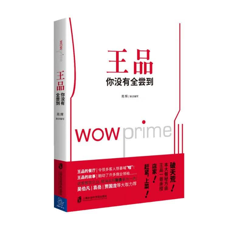 王品，你没有全尝到