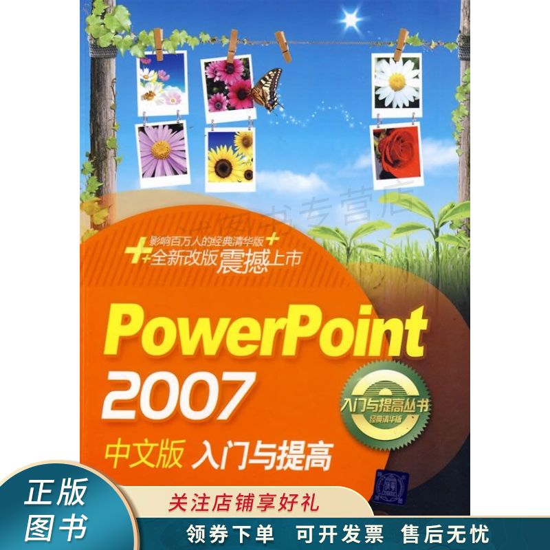 powerpoint2007中文版入门与提高 叶如燕 【稀缺图书,放心购买】