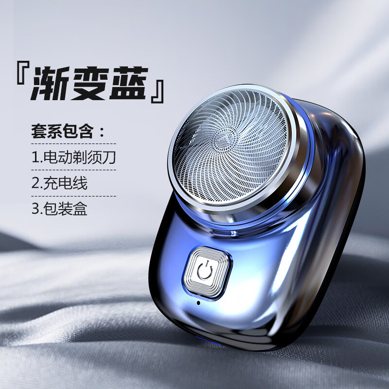 迷你电动剃须刀便携旅行男士电动小钢炮刮胡子剃须充电刮胡刀 SQ-025-渐变蓝（电镀工艺