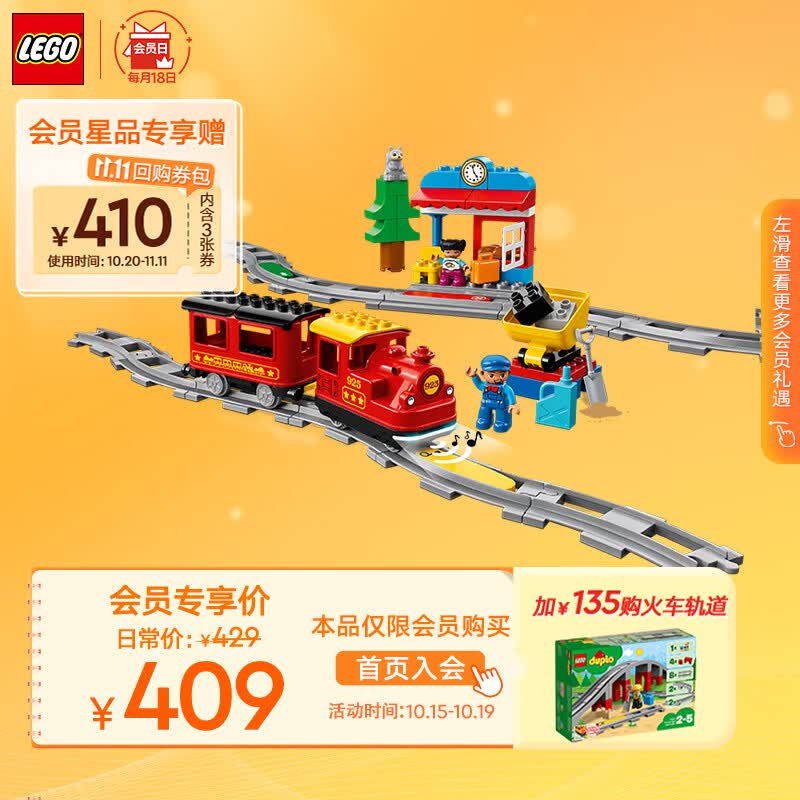 乐高（LEGO）积木得宝DUPLO10874智能蒸汽火车2岁+大颗粒儿童玩具生日礼物高性价比高么？