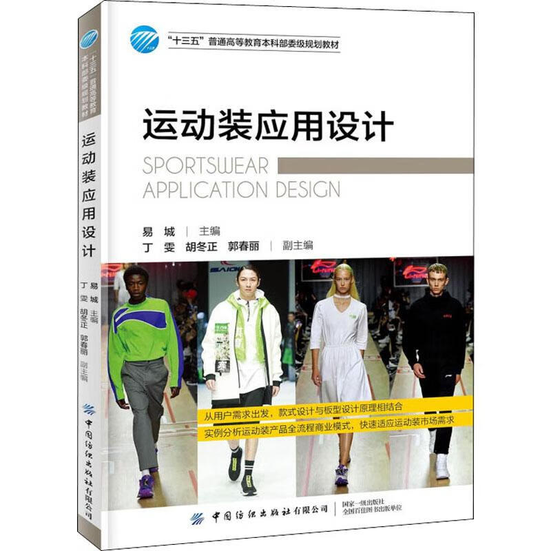 运动装应用设计