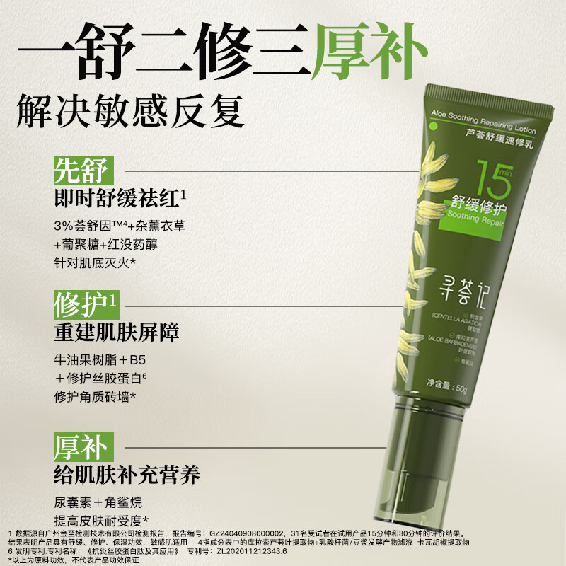 寻荟记芦荟舒缓速修乳液女强韧屏障高效保湿面霜男 速修乳50g