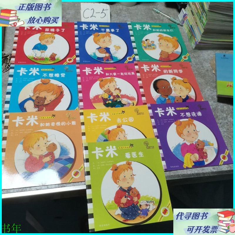 女孩卡米的故事:卡米看医生,卡米尿裤子了,卡米和他的朋友们