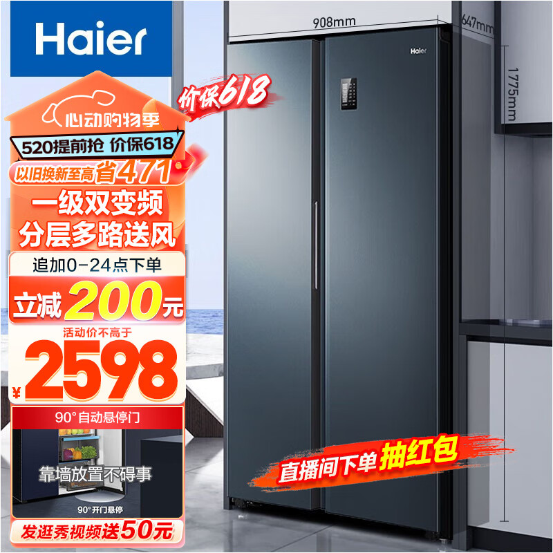 Haier/海尔冰箱双开门 532升对开门风冷无霜一级变频节能家用大容量电冰箱 超薄机身 京东小家 BCD-532WGHSS8EL9U1