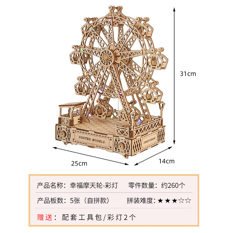 有格diy手工拼装七夕生日礼物摩天轮八音盒音乐盒木质立体拼图送女生 幸福摩天轮-我心永恒（送礼袋）