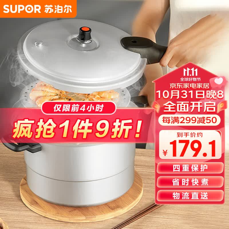 苏泊尔SUPOR好帮手铝合金压力锅6.0L带蒸格22cm高压锅燃气专用YL229H2高性价比高么？