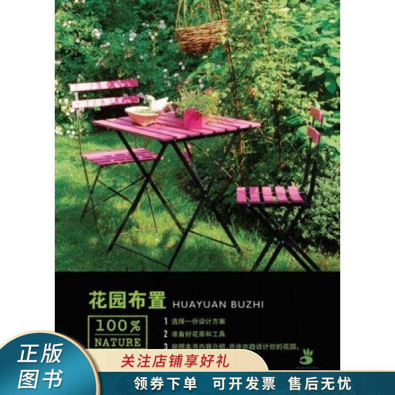 花园布置 加诺