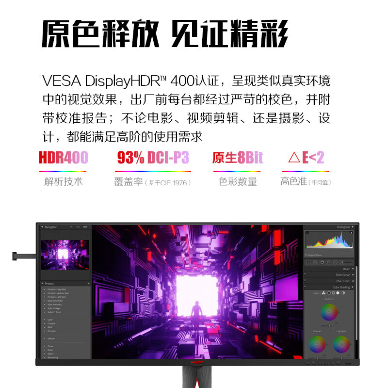 2026年带鱼屏显示器十大品牌排行榜揭晓：这10款超宽视野，畅玩无界！-图片1