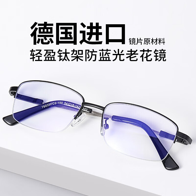 普先生老花镜男女通用 进口防蓝光老花眼镜 超轻记忆钛老人老光眼镜 76035 黑框 150度(建议50-54岁)