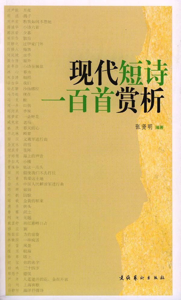 现代短诗一百首赏析【特惠】