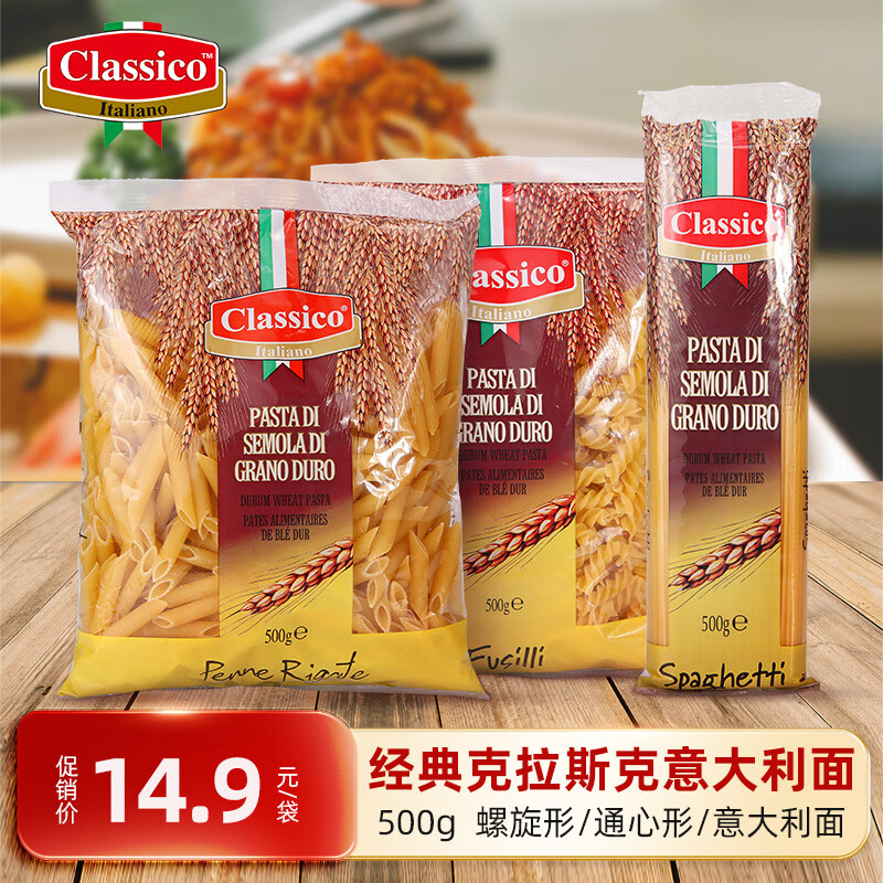 经典克拉斯克CLASSICOITALIANO意大利进口速食面条儿童意面意粉意式挂面通心粉意大利面 通心形意面500g