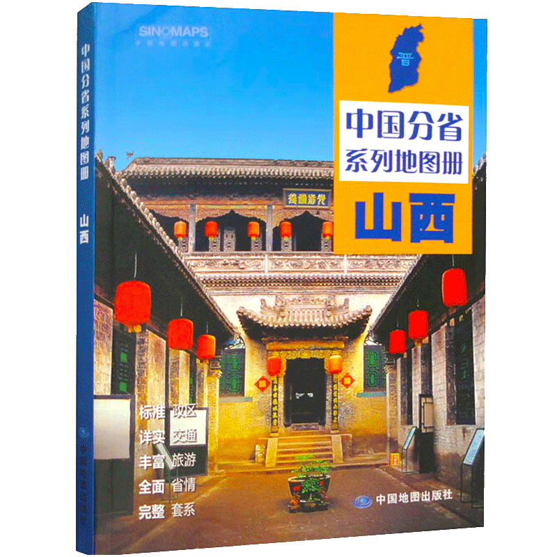 2023年新版 中国分省系列地图册 24