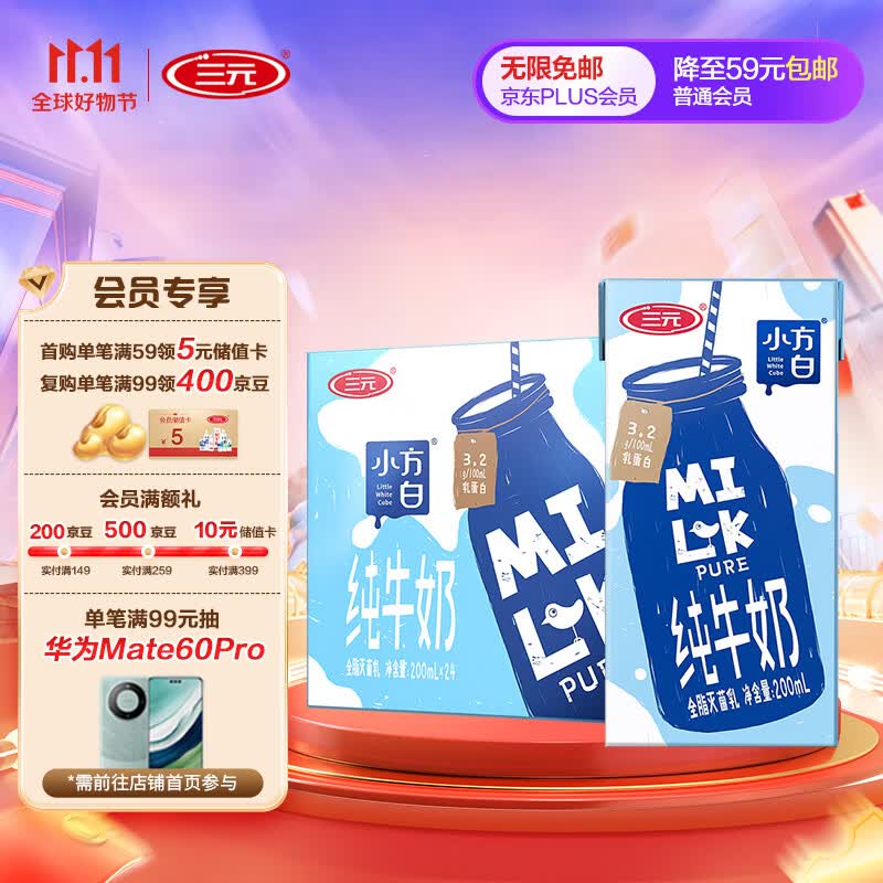 三元 小方白纯牛奶200ml*24礼盒装  家庭量贩装高性价比高么？