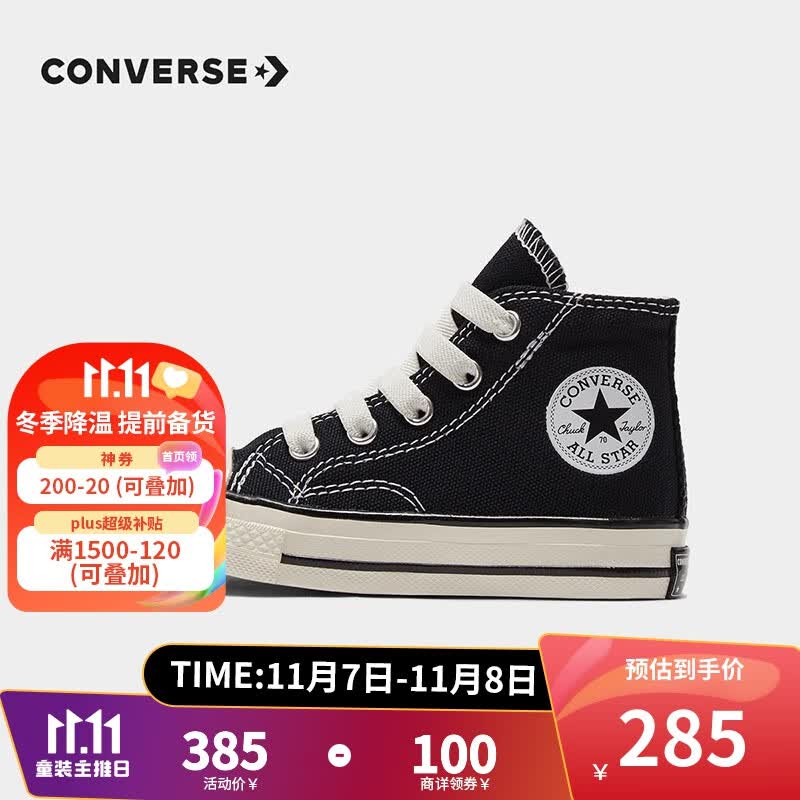 匡威（Converse）儿童帆布鞋宝宝高帮帆布鞋1970s经典新款魔术贴男女童软底童鞋 黑色(魔术贴) 26(偏大一码)属于什么档次？
