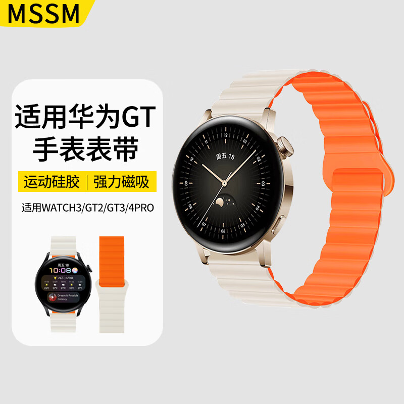 MSSM适用华为手表表带watch3/GT2/3/4pro/Buds/Ultimate荣耀Magic硅胶 星光配橙【46/48MM表盘】磁吸款怎么看?