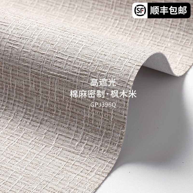 貴品簡(jiǎn)約亞麻羅馬簾窗簾遮光2024新款臥室客廳餐廳書房遮陽簾卷簾 GPJ396Q高遮光棉麻密制·楓木米