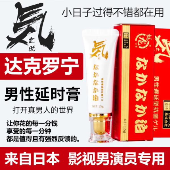多软膏卡因凝胶男延用时喷剂达克罗宁盐酸胶浆非地卡因美颜笔记白金版