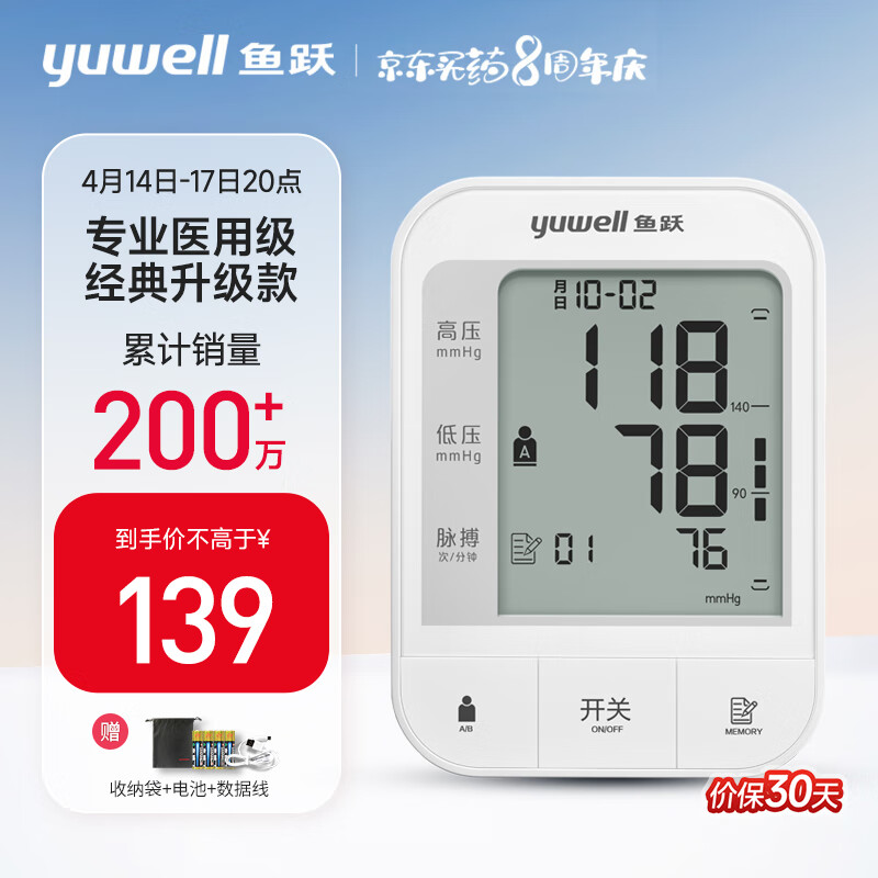 鱼跃(yuwell)电子血压计 上臂式血压仪家用 双组记忆 智能预警 医用插电测血压测量仪 YE670A 【医用准级】